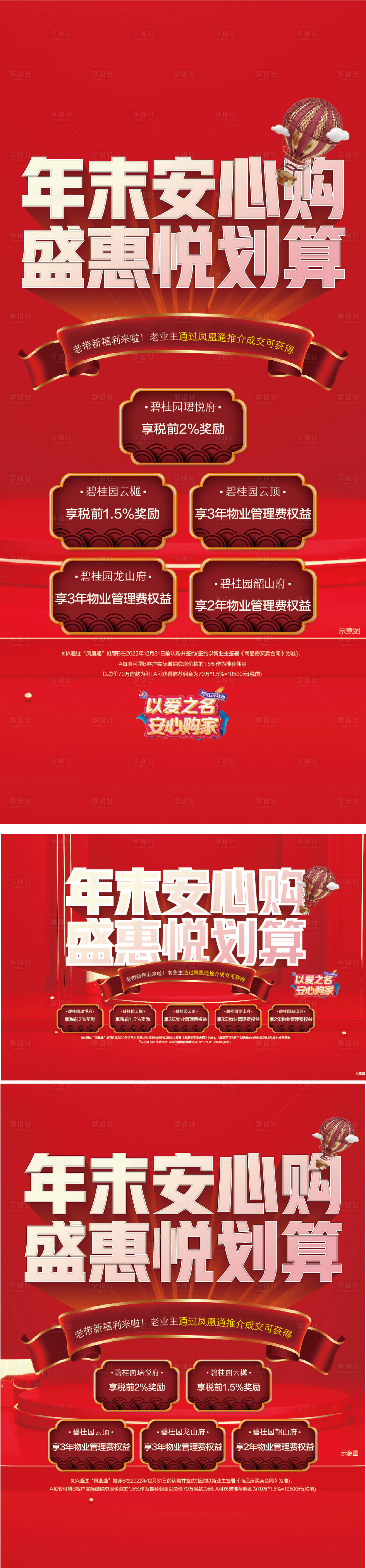 源文件下载【享设计】搜索编号：16840021505059776【地产新年促销海报】