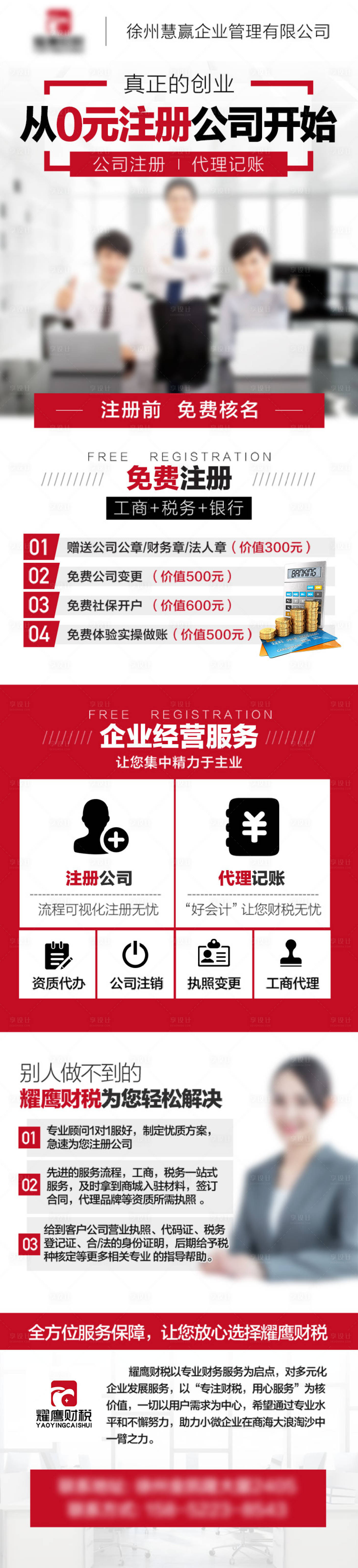 源文件下载【享设计】搜索编号：27370021806796568【商务服务长图】