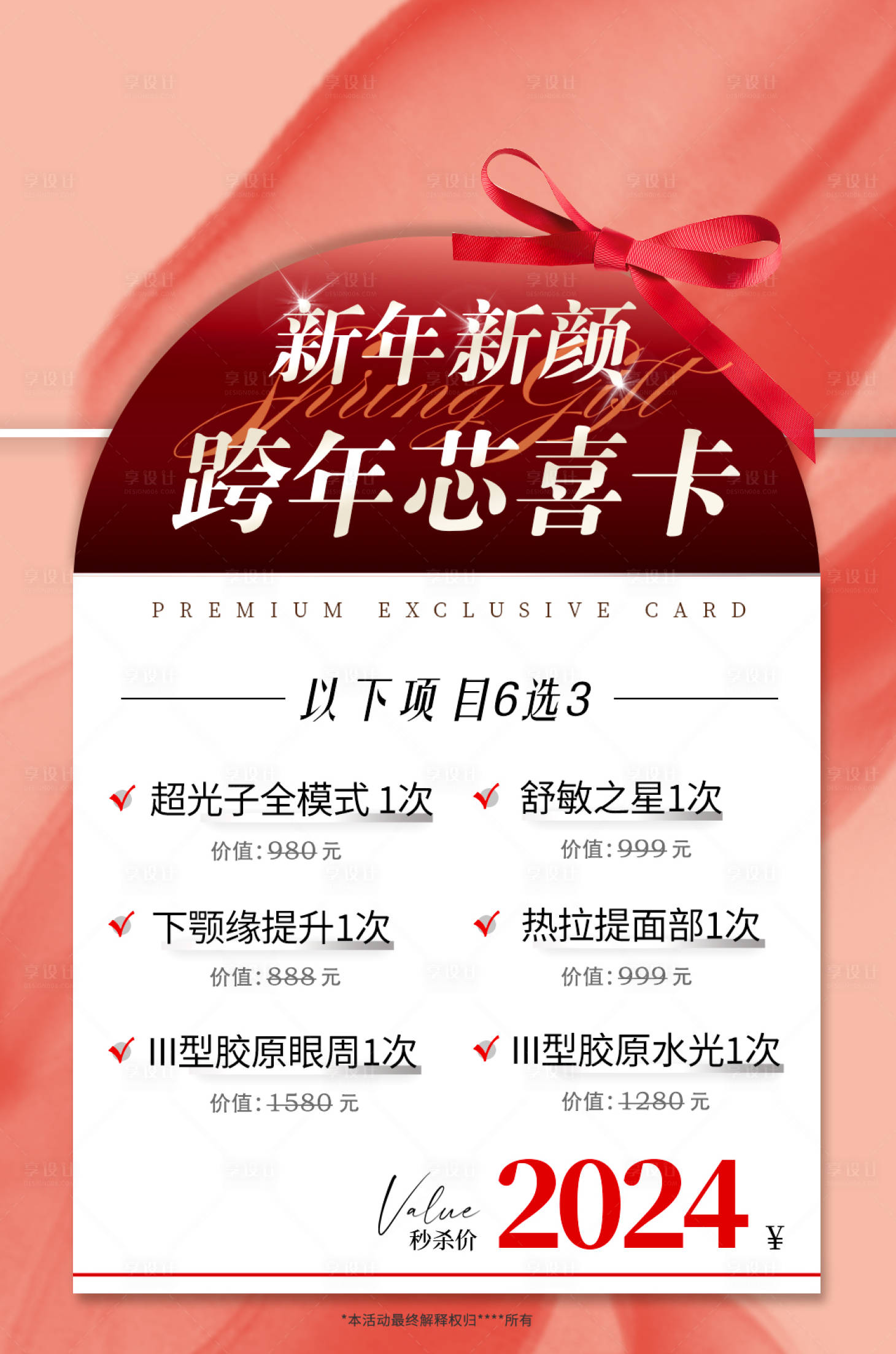 源文件下载【医美促销活动海报】编号：95150021487499969