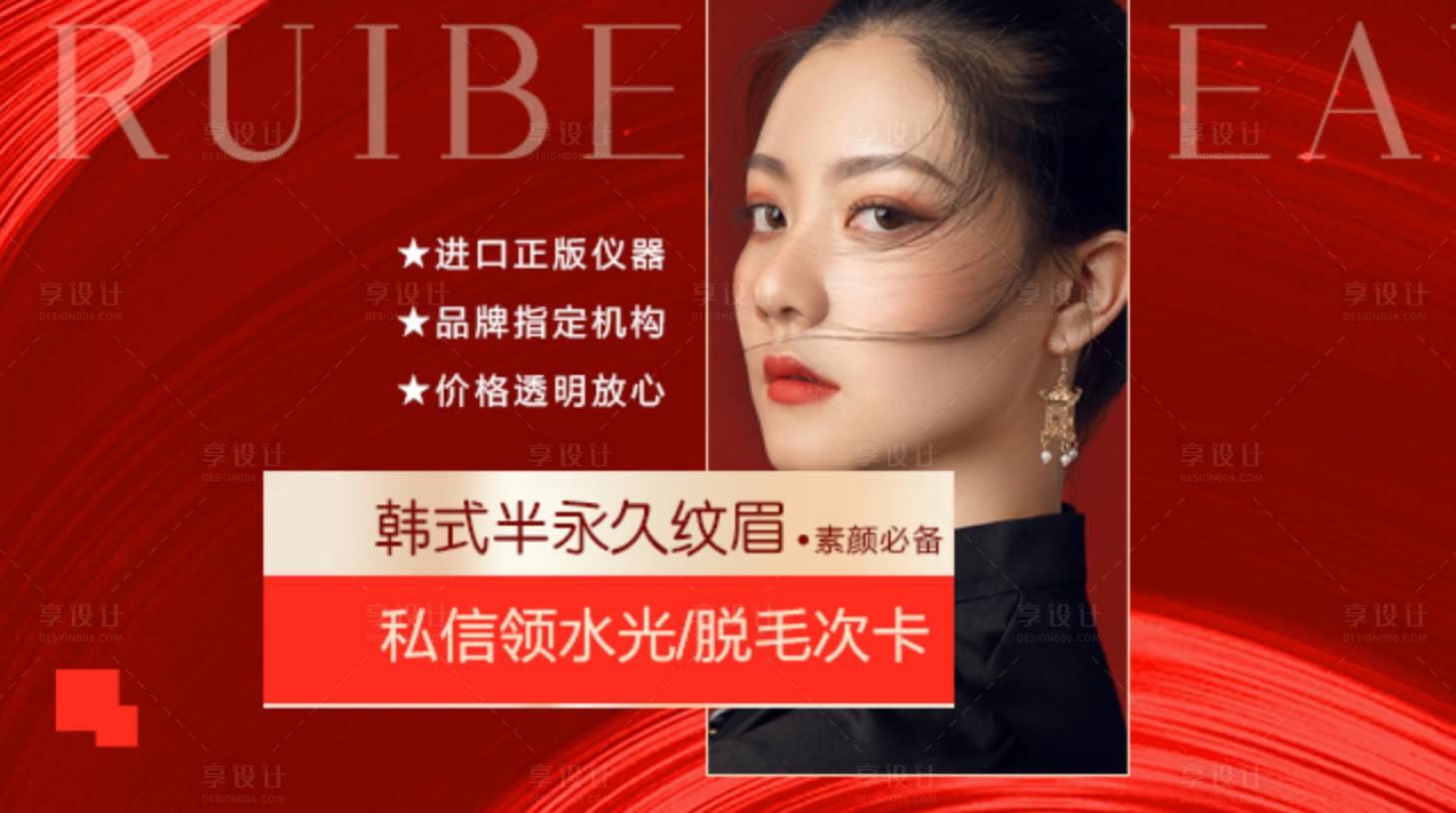 源文件下載【享設(shè)計】搜索編號：86520021357435377【醫(yī)美】