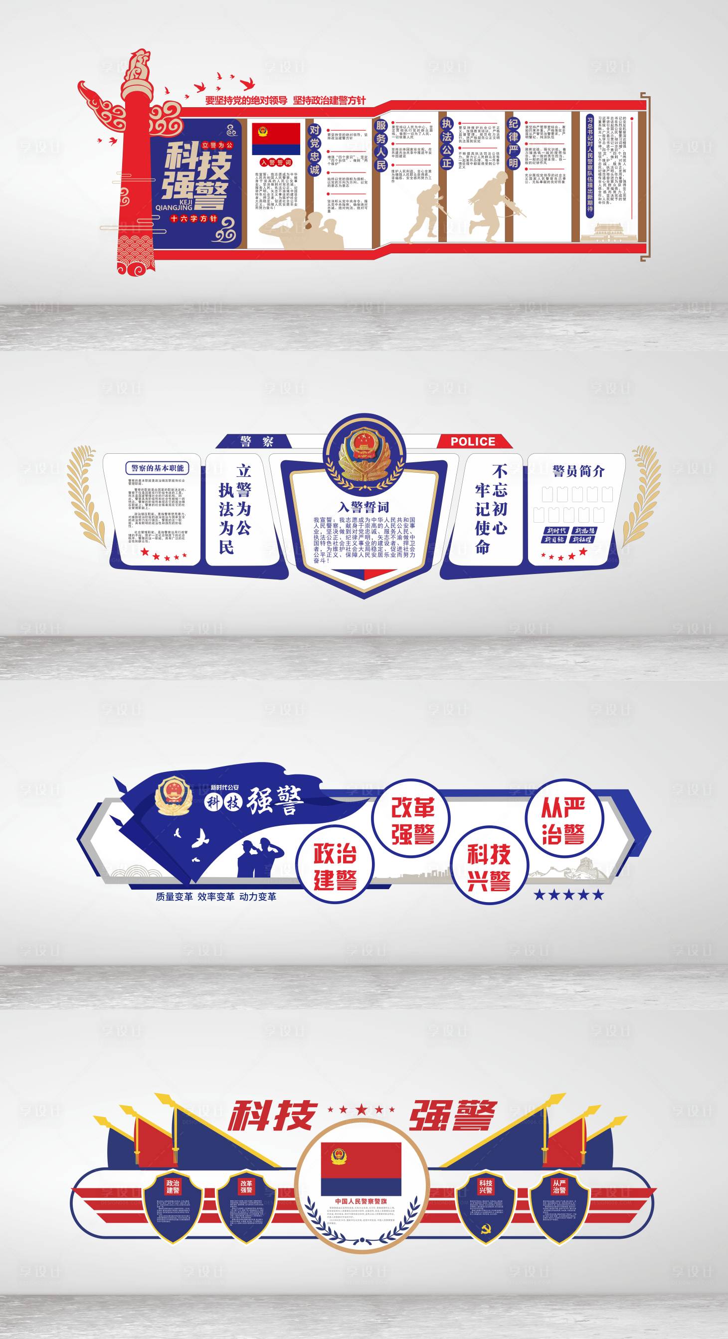 源文件下载【享设计】搜索编号：31890021457939365【警务文化墙】