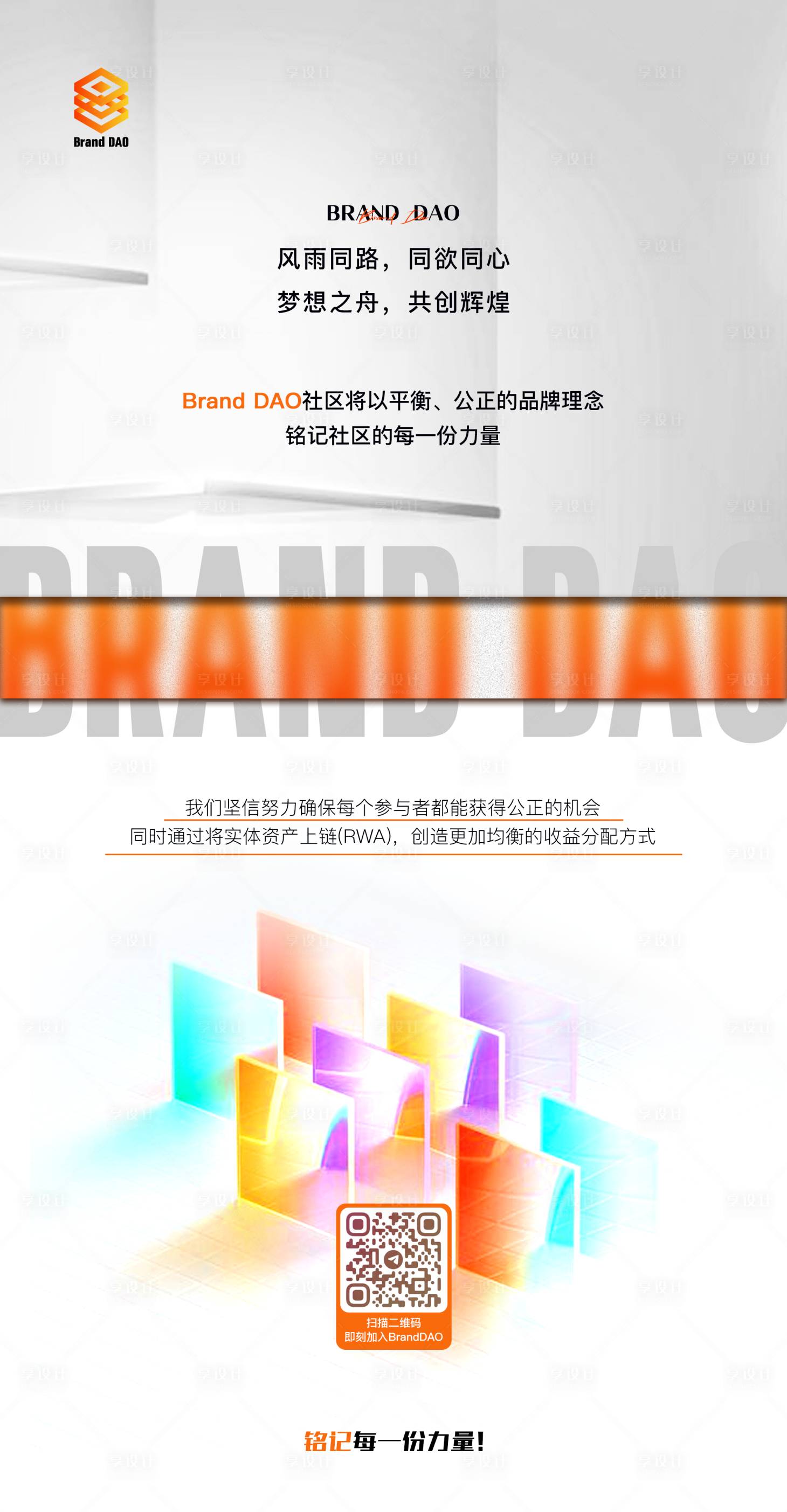 源文件下载【web3价值观宣传海报】编号：93050021720083787