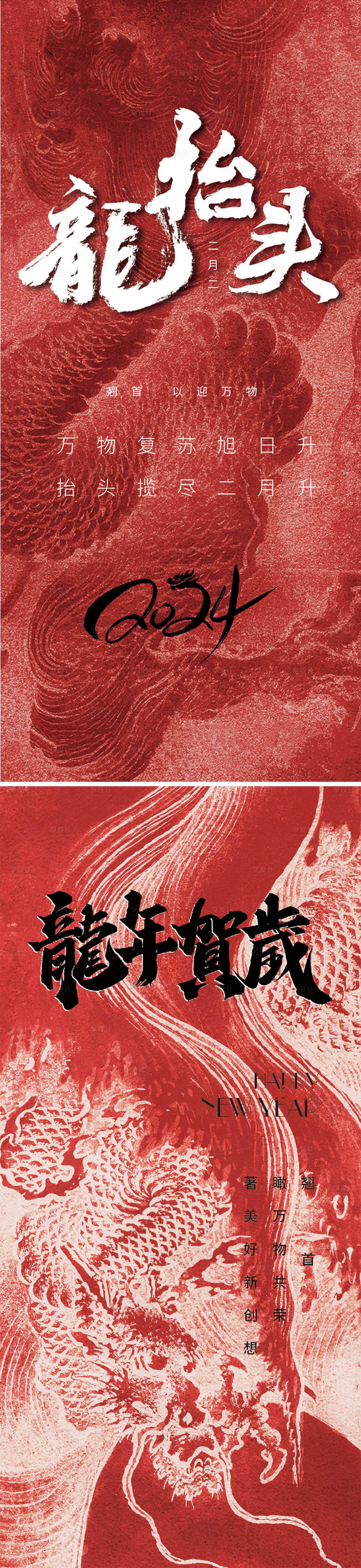 源文件下载【享设计】搜索编号：68780021416515353【龙抬头海报】