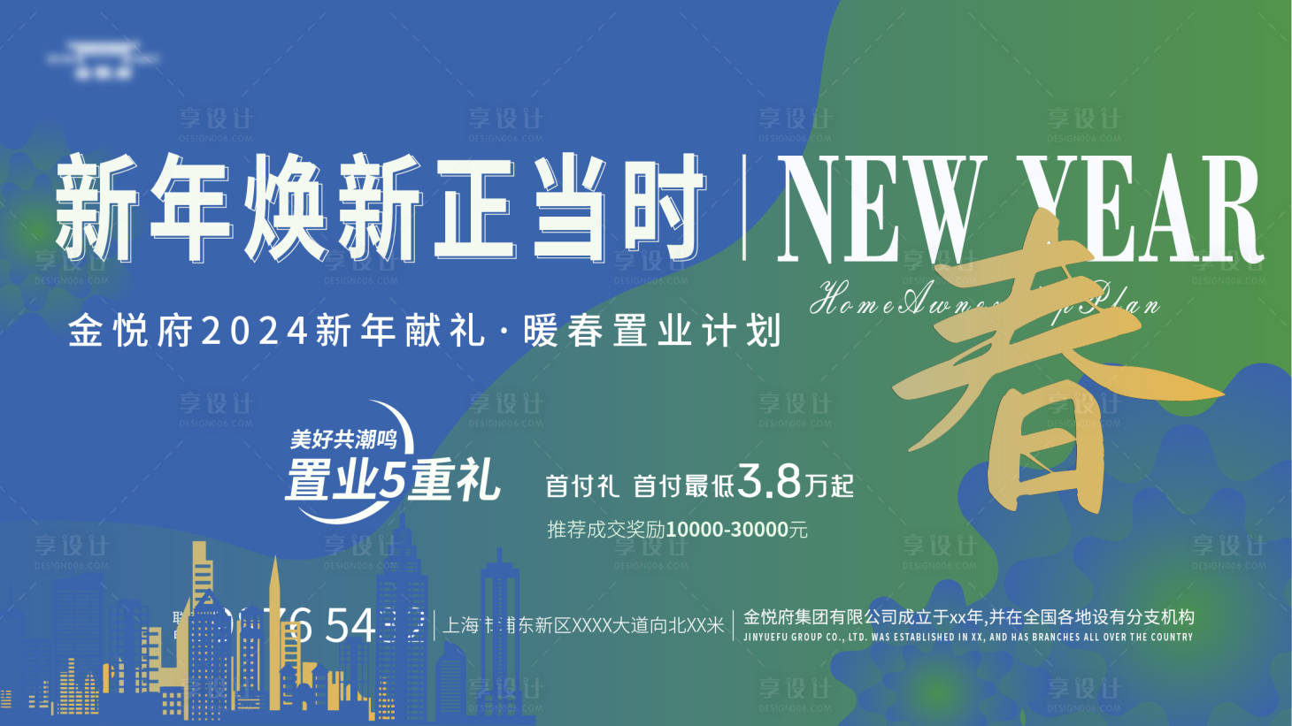 源文件下載【新年煥新家主kv】編號(hào)：21560021597193605