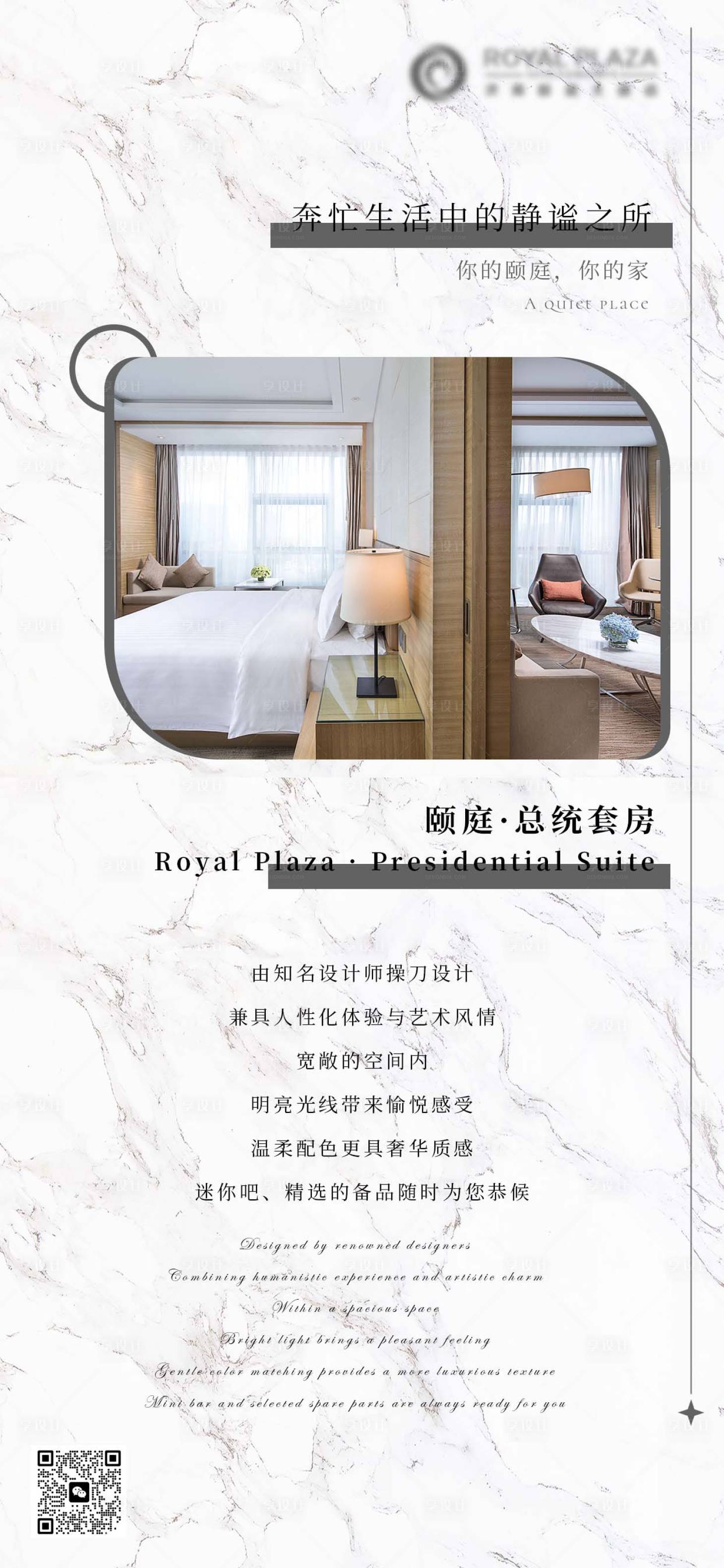 源文件下載【享設(shè)計(jì)】搜索編號(hào)：10010021420914200【酒店客房宣傳海報(bào)】