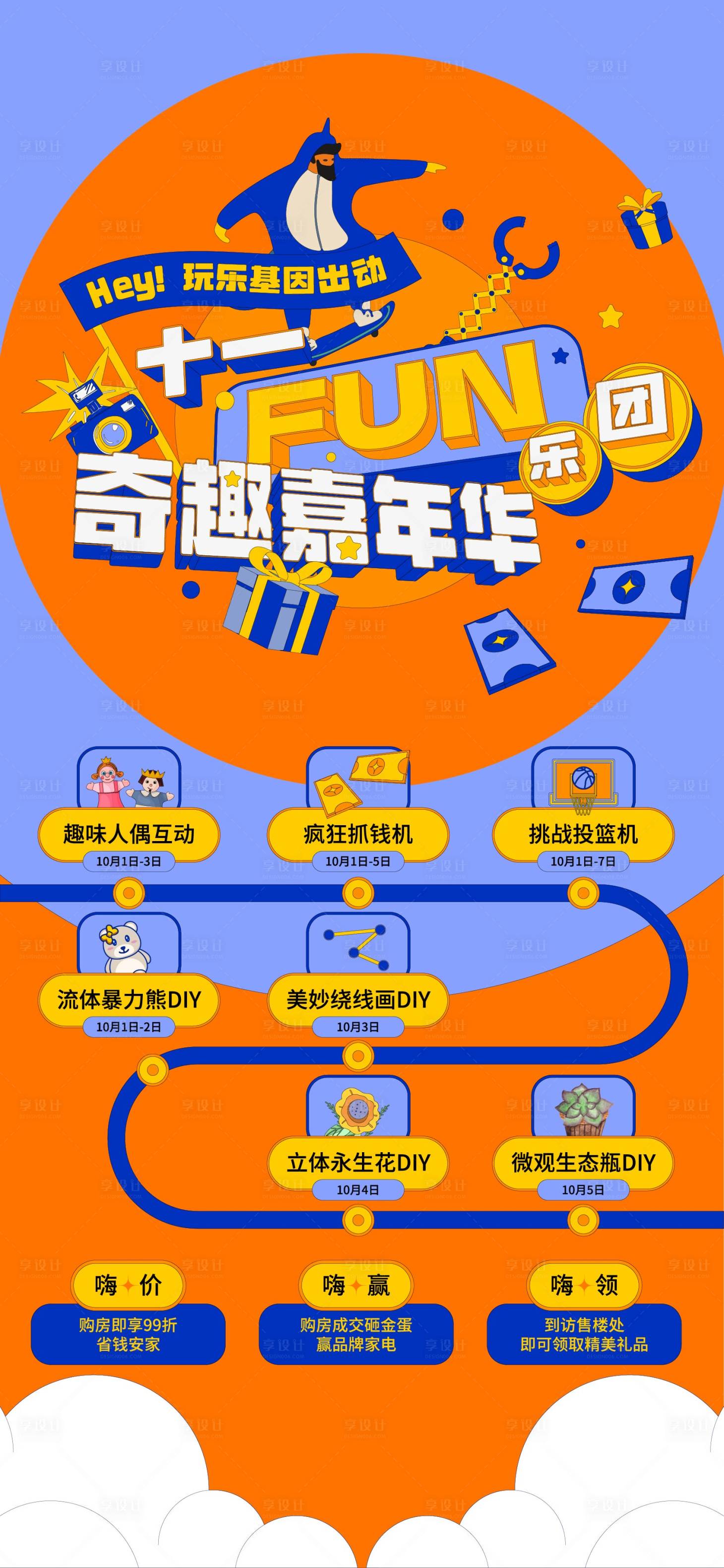 源文件下载【享设计】搜索编号：76810021542532488【国庆活动海报】