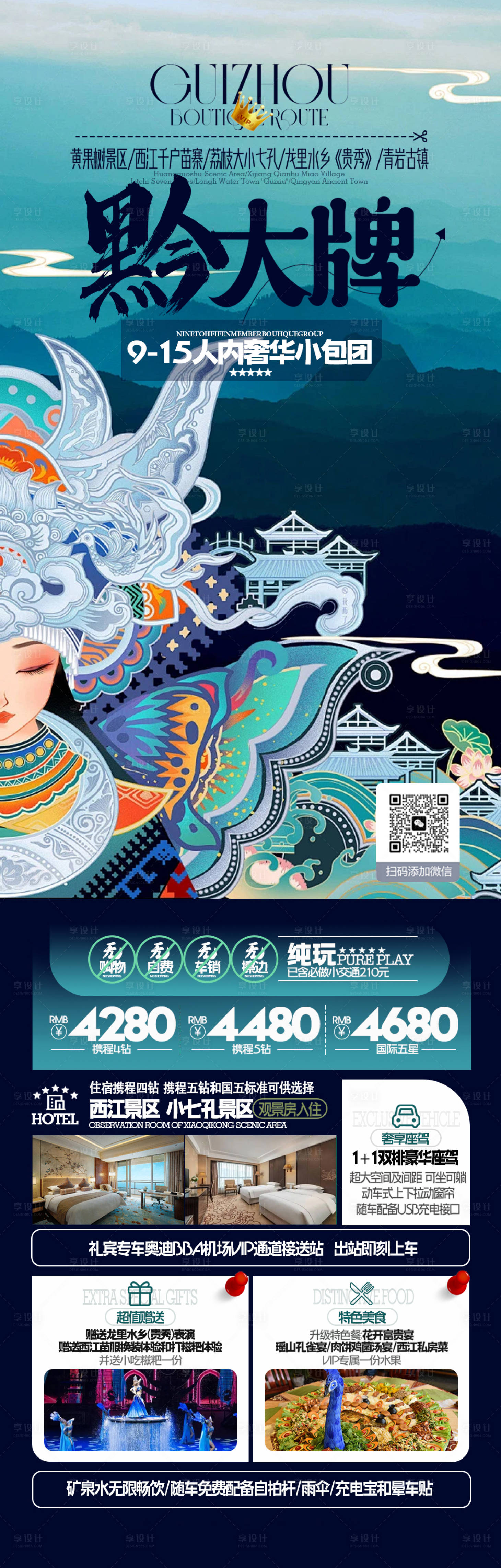 编号：82700021822653575【享设计】源文件下载-贵州旅游海报