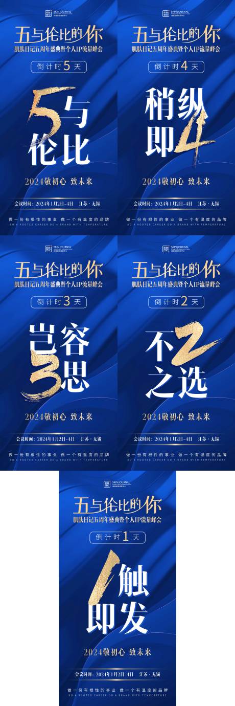 源文件下载【享设计】搜索编号：95160021222096038【会议倒计时海报】