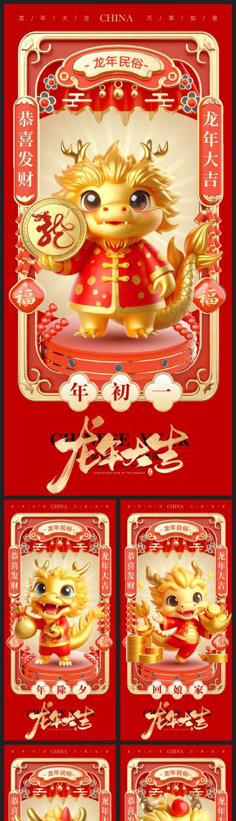 源文件下载【除夕初一至初六年俗海报】编号：17080021381509852