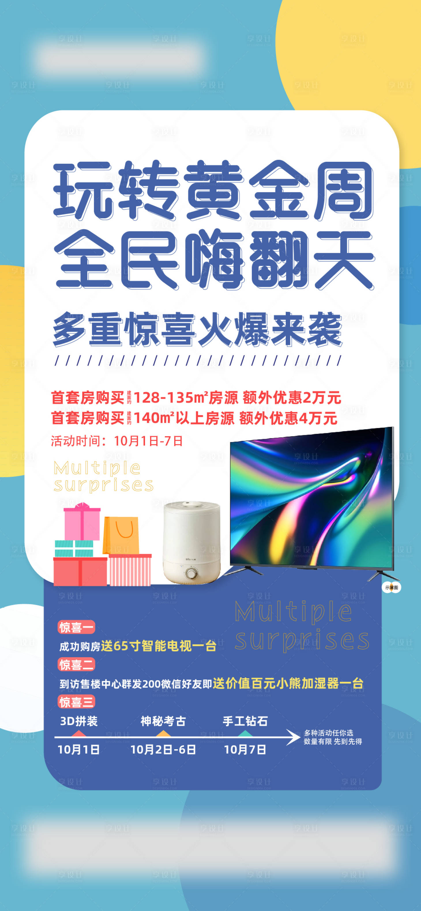 源文件下载【国庆黄金周】编号：87290021748528445