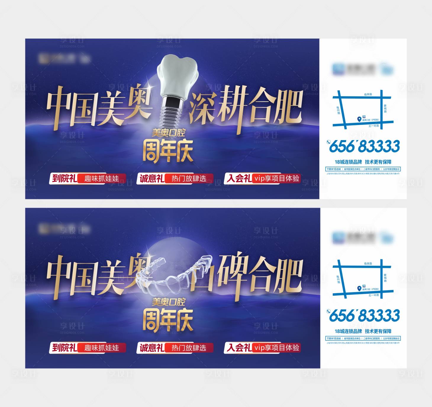 源文件下载【医疗口腔周年庆banner】编号：86220021569767931