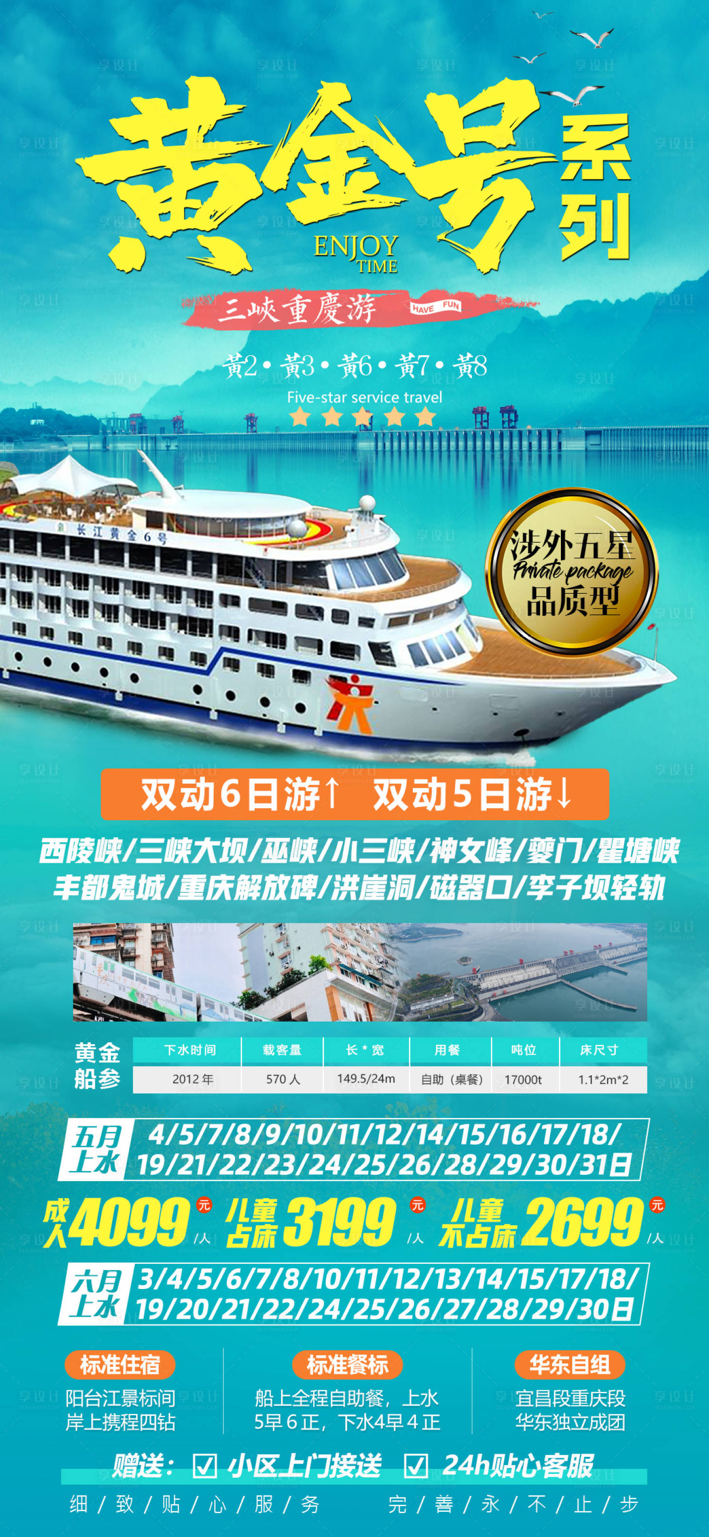 源文件下载【享设计】搜索编号：54120021779186974【黄金号系列游轮旅游海报】