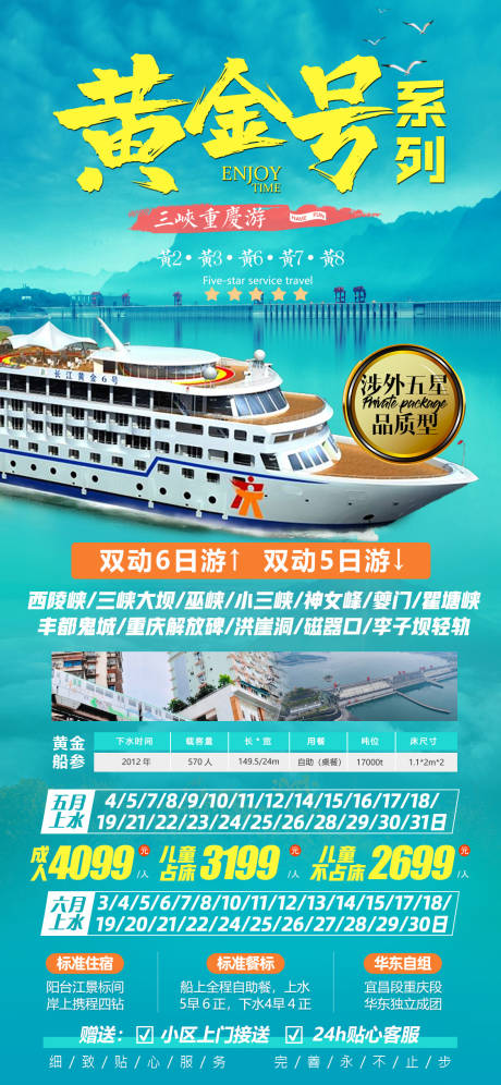 黄金号系列游轮旅游海报-源文件【享设计】
