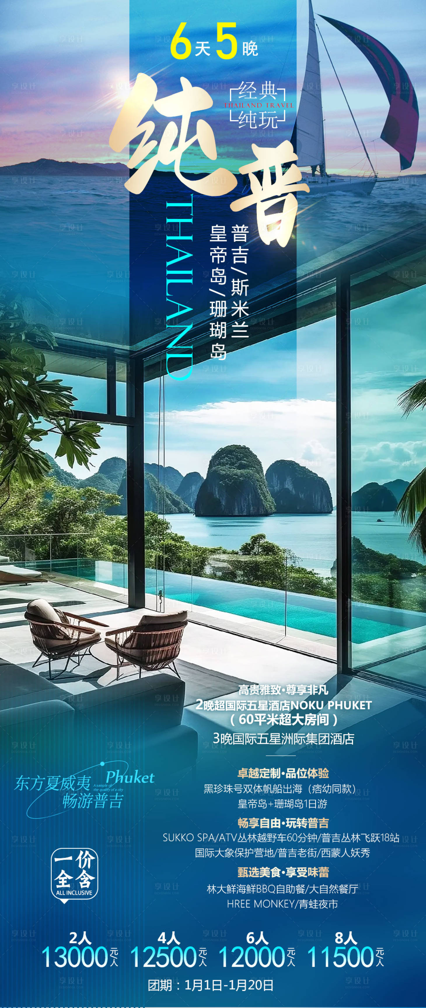 源文件下载【泰国纯普旅游海报】编号：89600021627223170