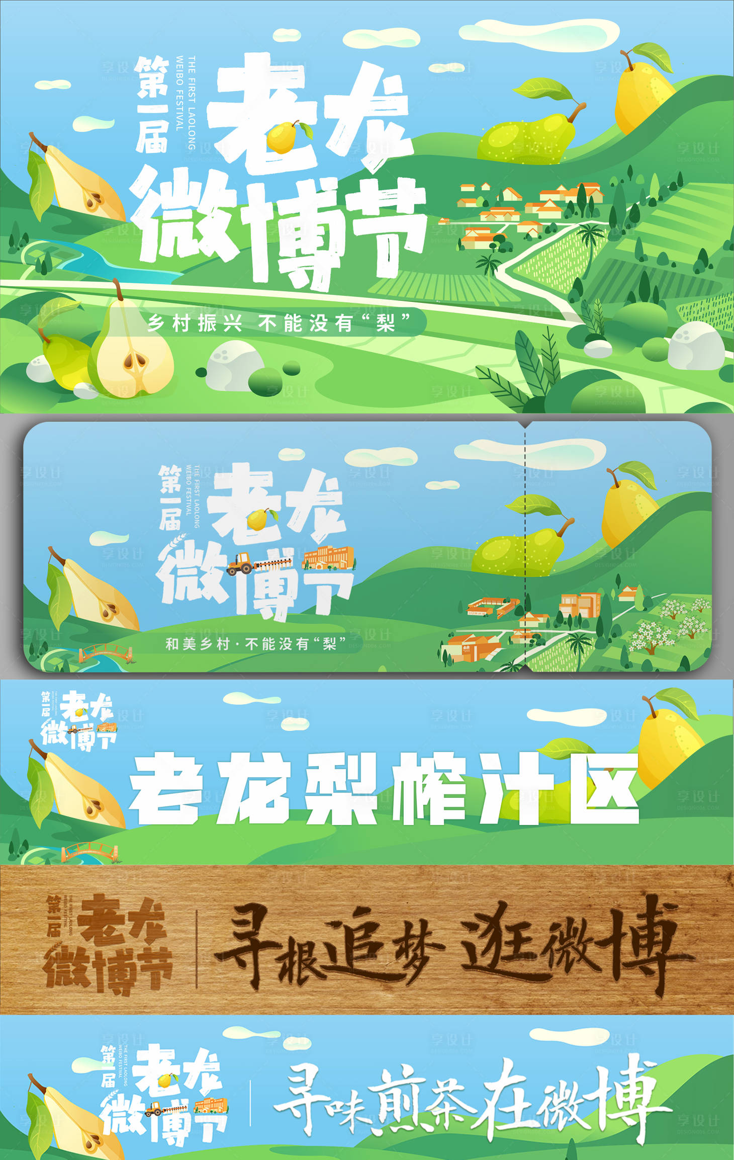 源文件下载【享设计】搜索编号：97500021712121157【文旅活动主画面和延展】