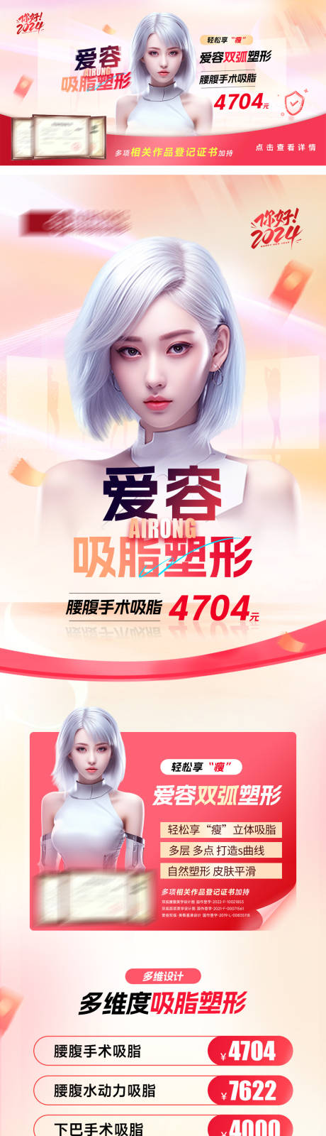 源文件下载【医美电商盛典吸脂活动长图】编号：69250021432798087