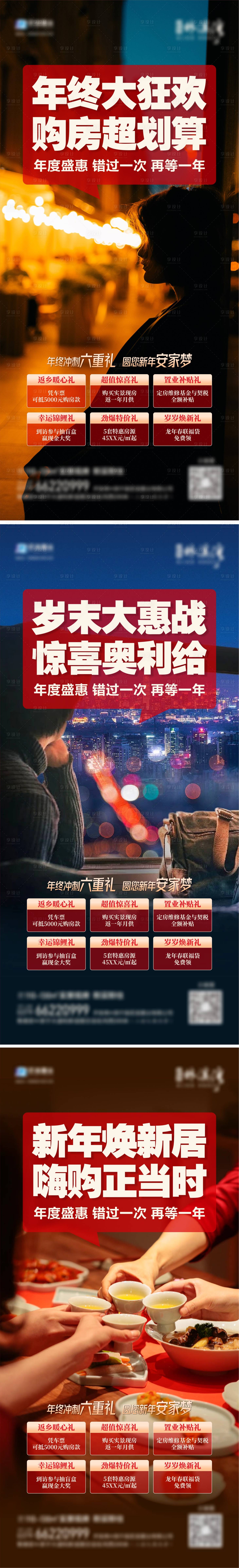 源文件下载【返乡置业大字报系列海报】编号：41570021836787303