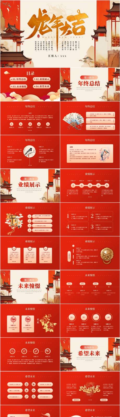 源文件下载【龙年大吉PPT模板】编号：80850021792471868