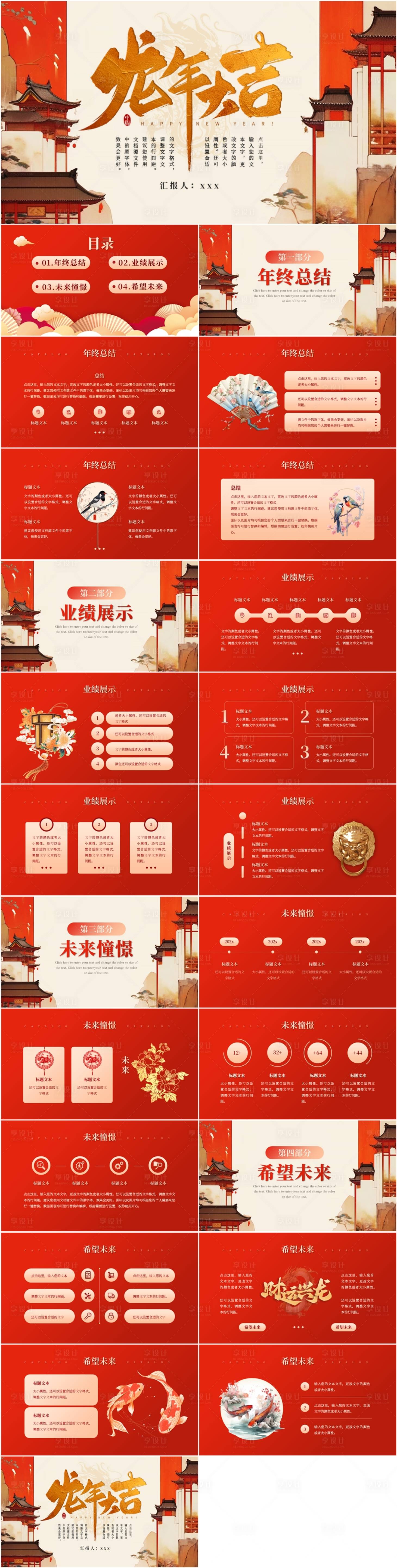 源文件下载【享设计】搜索编号：80850021792471868【龙年大吉PPT模板】