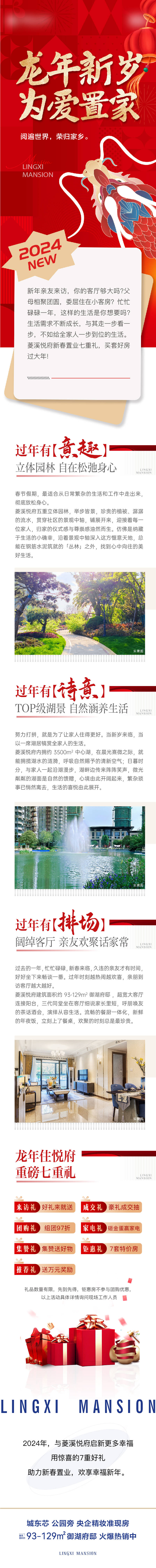 源文件下载【享设计】搜索编号：89300021844402779【地产新年长图 】
