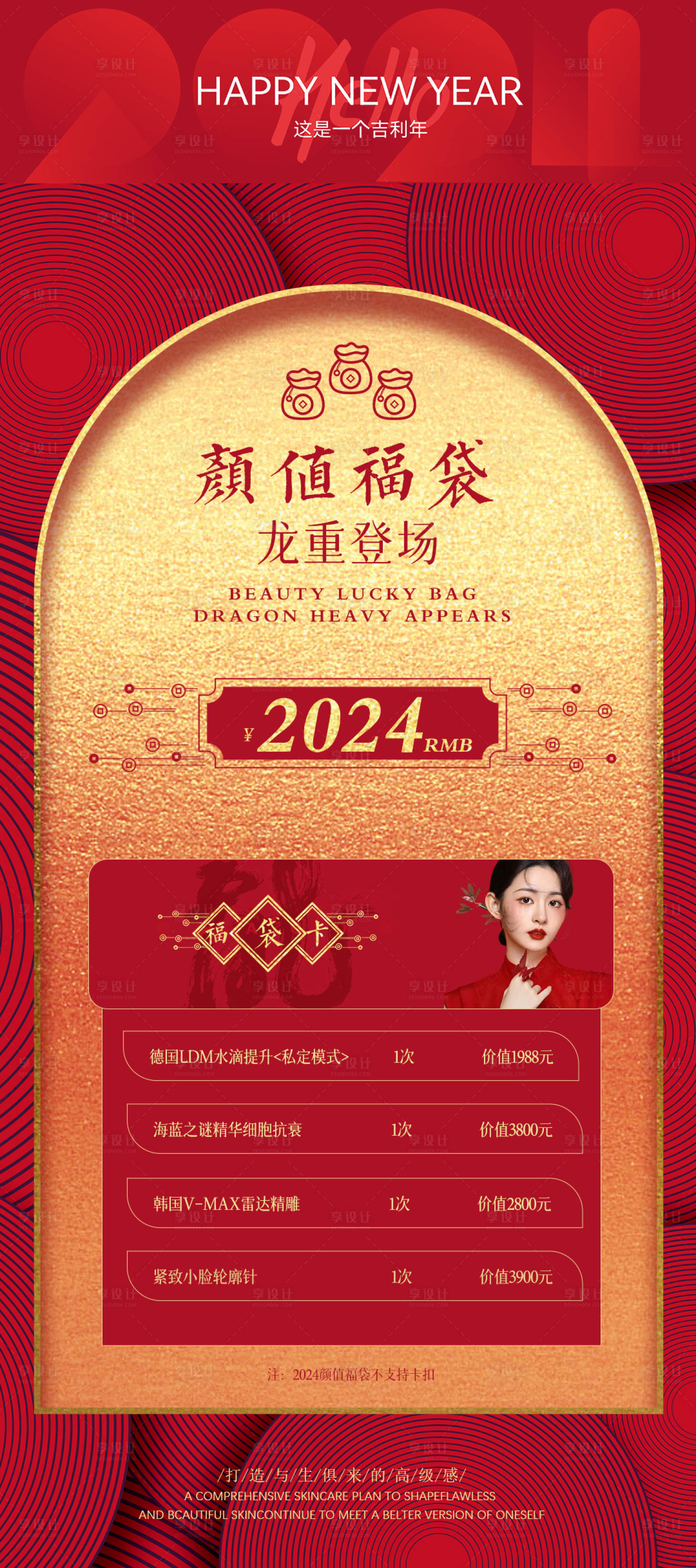 源文件下载【享设计】搜索编号：95360021467796096【医美新年活动海报】