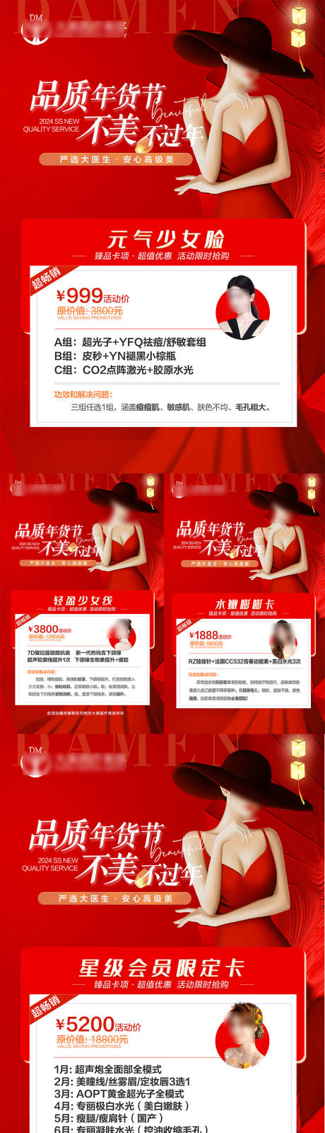 源文件下载【医美卡项政策海报】编号：43900021354572893