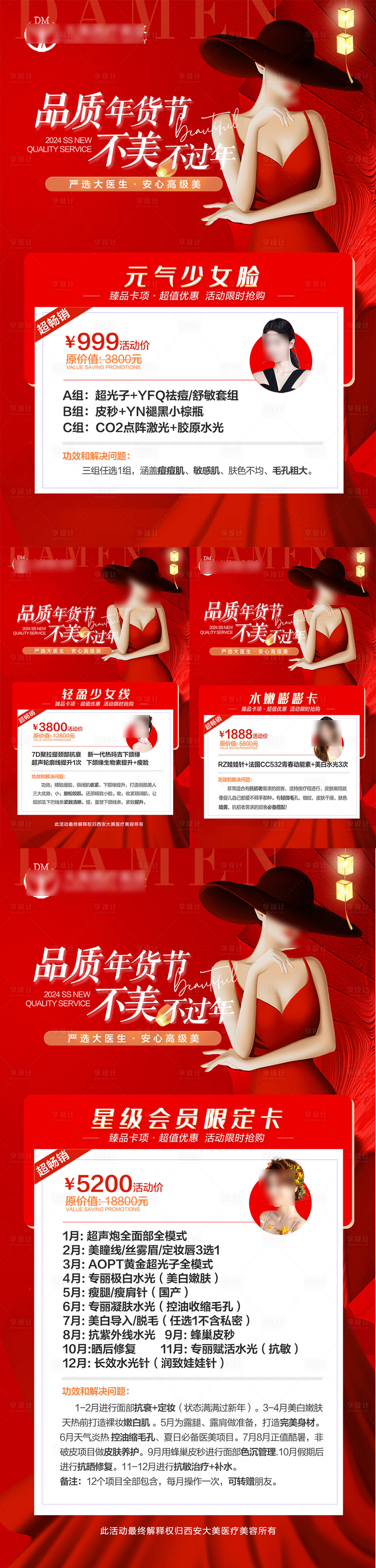 源文件下載【享設計】搜索編號：43900021354572893【醫美卡項政策海報】