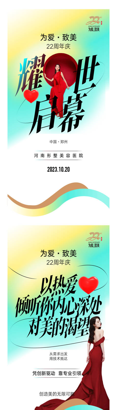 源文件下载【整形美容海报广告设计】编号：20240102085746011