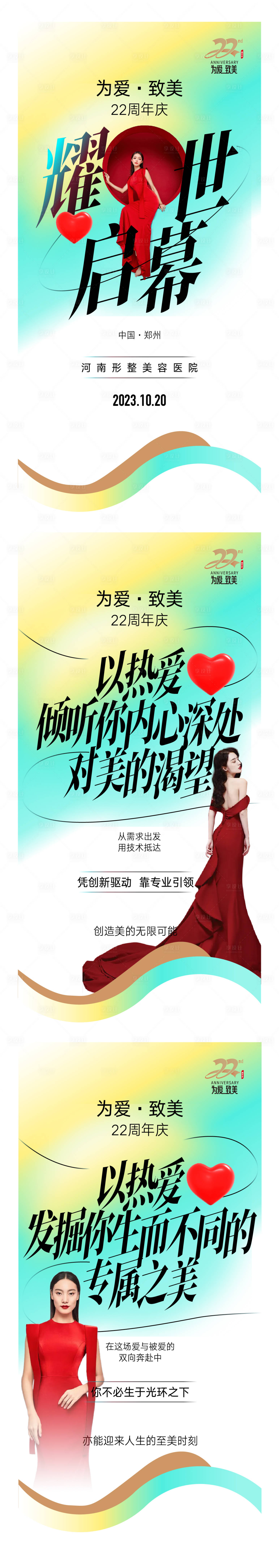 源文件下载【整形美容海报广告设计】编号：70070021265068936