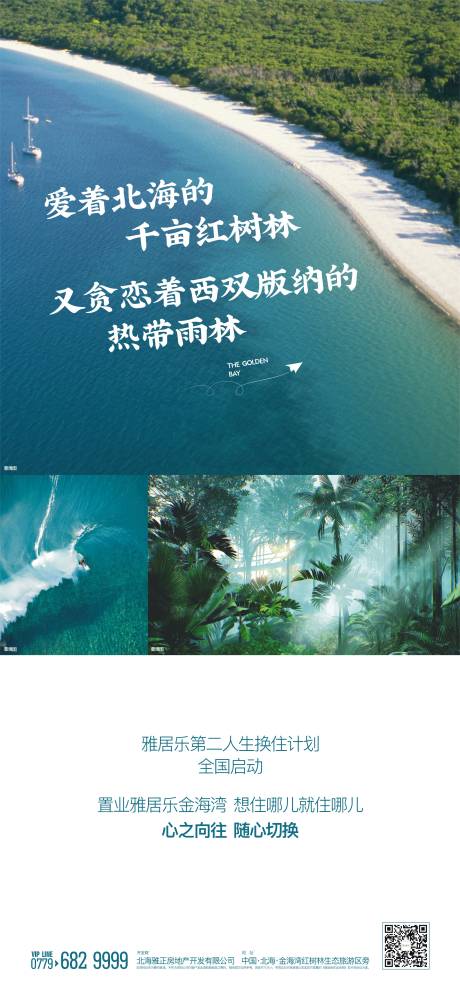 源文件下载【享设计】搜索编号：82050021395036295【地产海报】