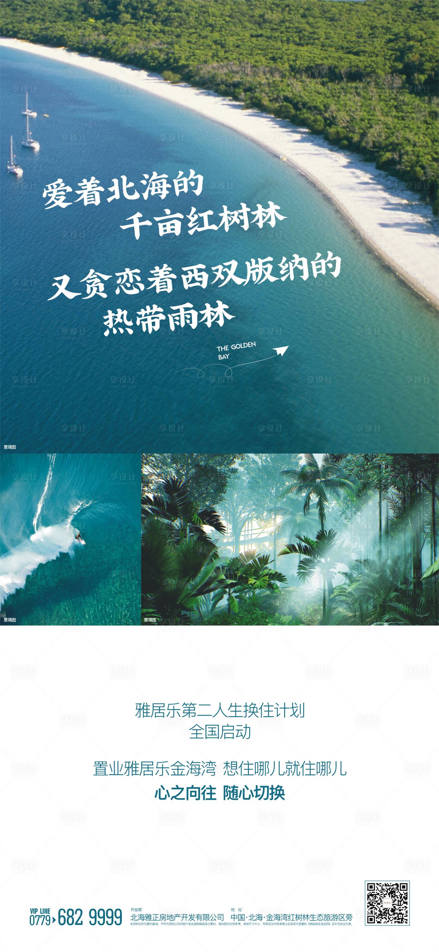 源文件下载【地产海报】编号：82050021395036295