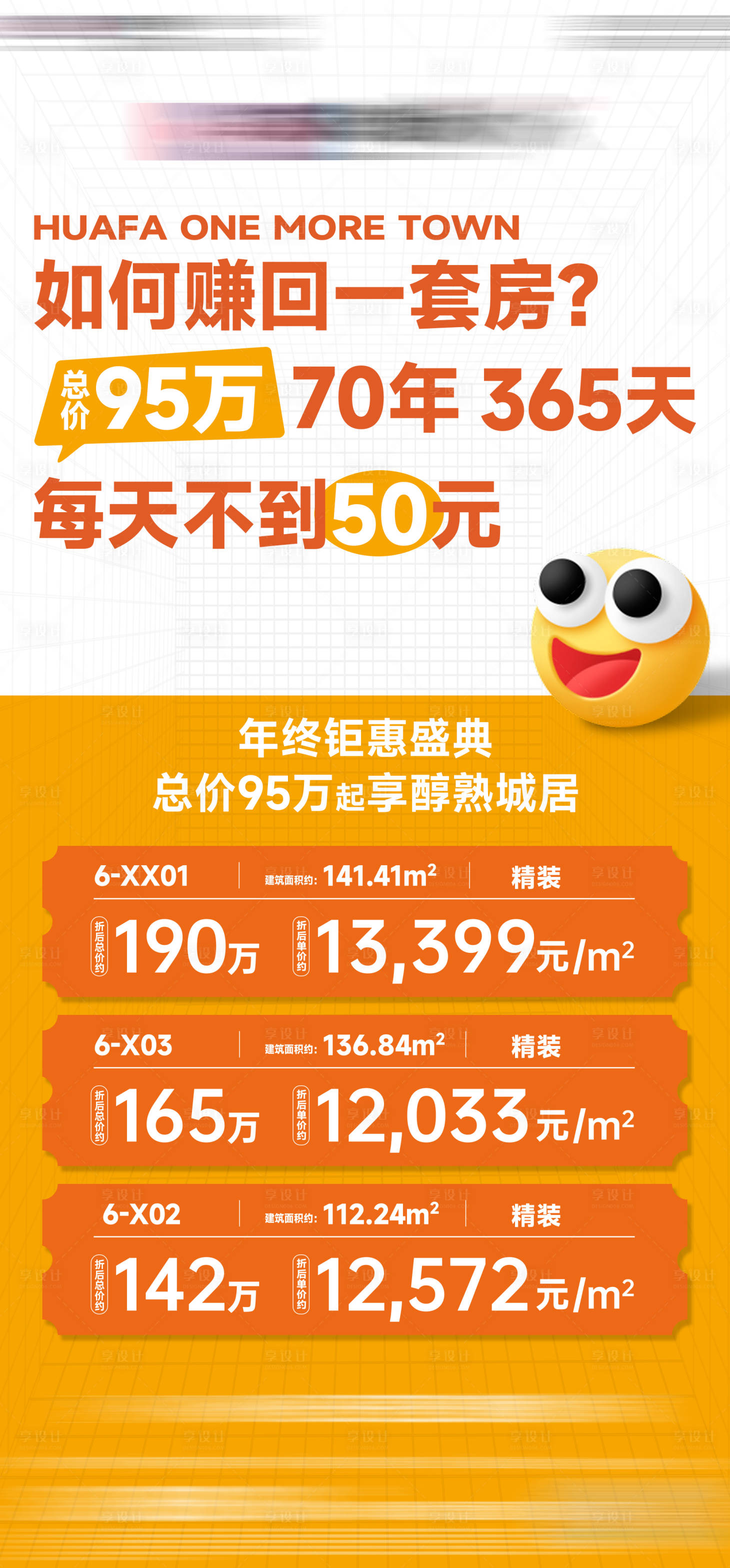源文件下載【享設計】搜索編號：49630021270452900【地產(chǎn)特惠海報】