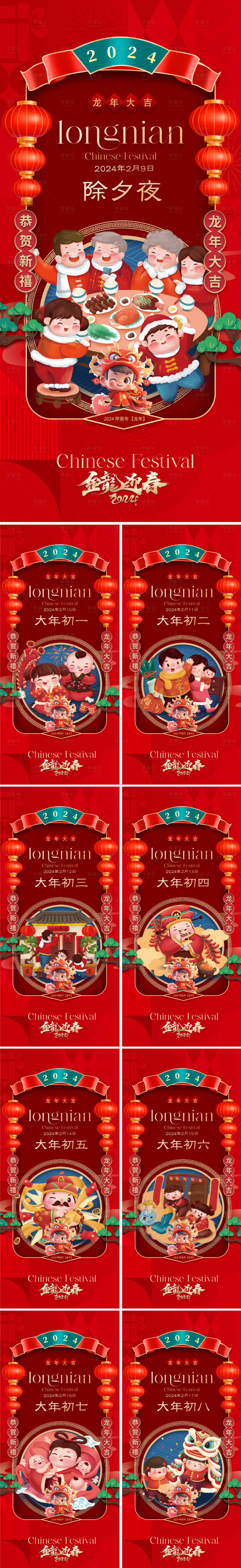 源文件下载【享设计】搜索编号：56670021549114381【2024龙年年俗系列海报】