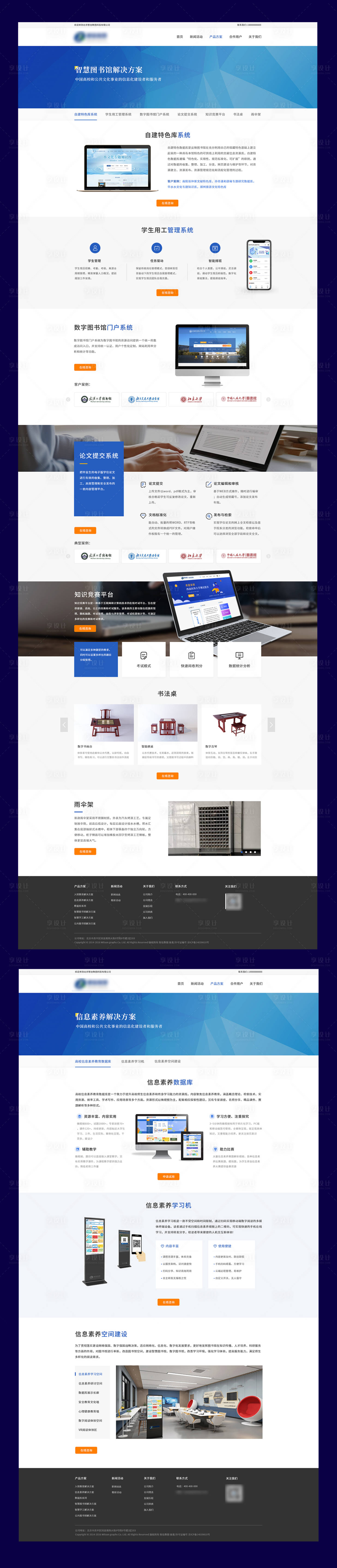 源文件下載【享設(shè)計(jì)】搜索編號(hào)：90620021434846378【科技類公司軟件產(chǎn)品網(wǎng)站】