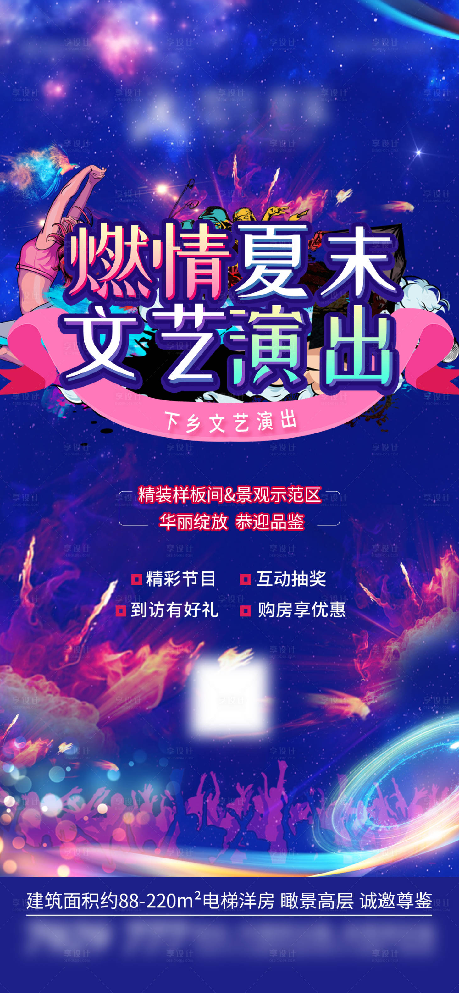 源文件下载【享设计】搜索编号：59640021564857714【文艺演出画面】