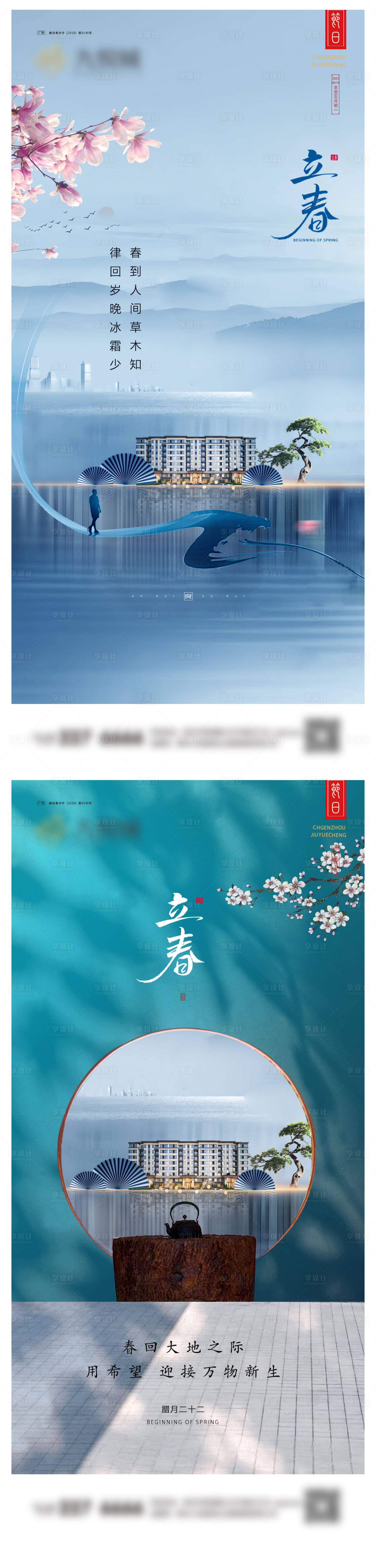 源文件下载【享设计】搜索编号：83970021610566189【立春系列微信图】