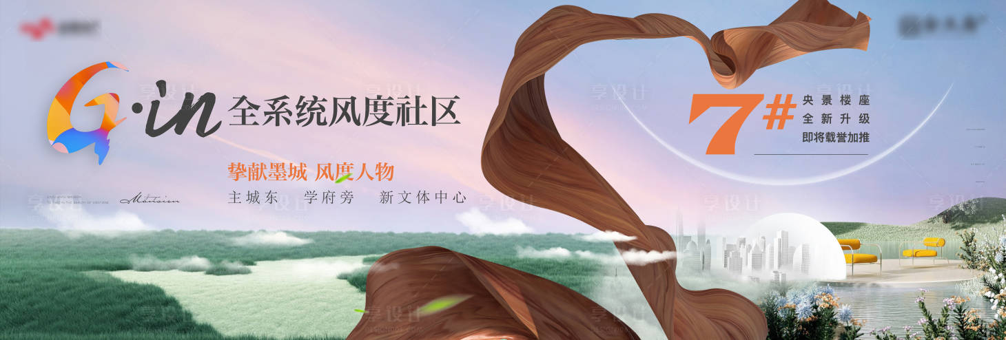 源文件下载【享设计】搜索编号：79510021400088530【地产加推主视觉】
