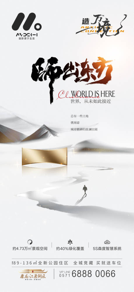 源文件下载【享设计】搜索编号：60530021593309322【水墨地产海报 】