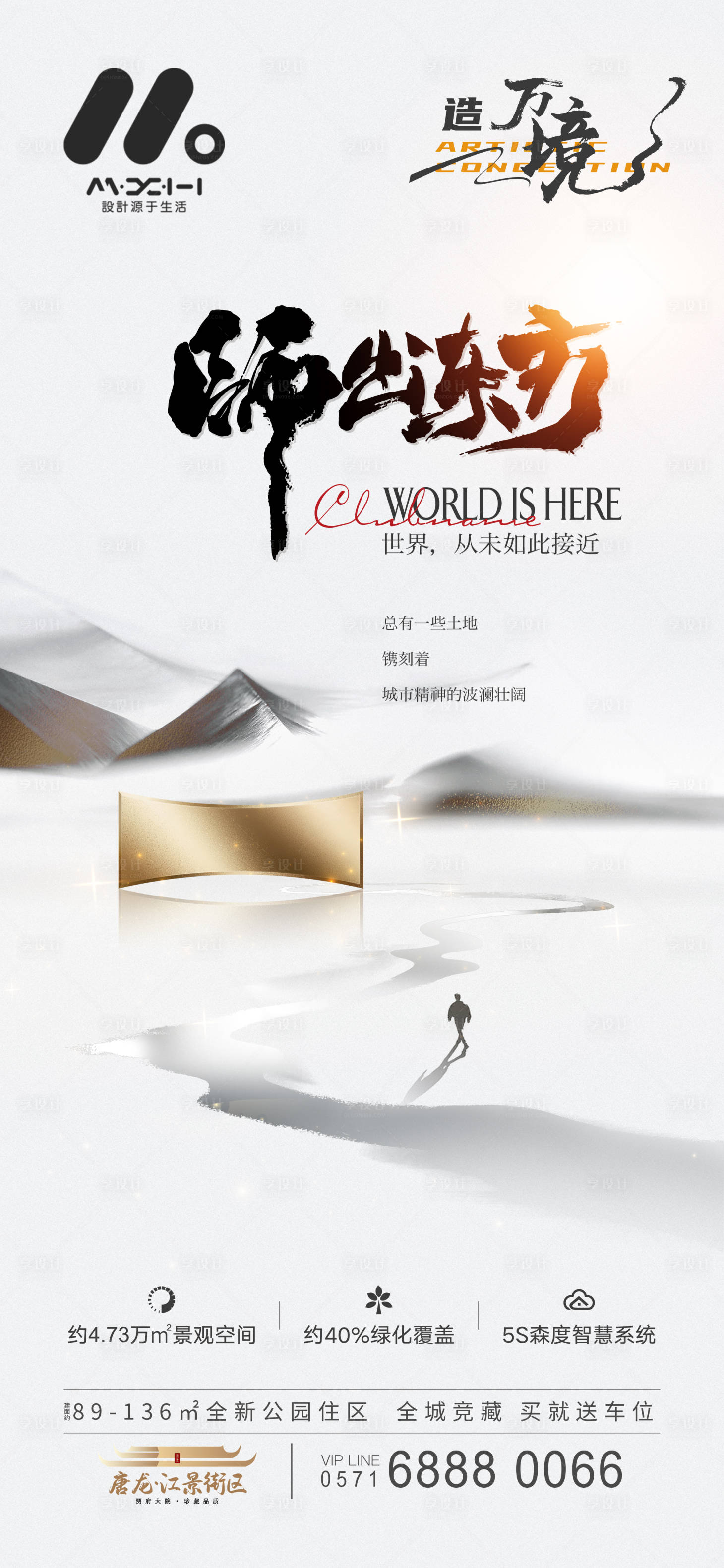 源文件下载【享设计】搜索编号：60530021593309322【水墨地产海报 】