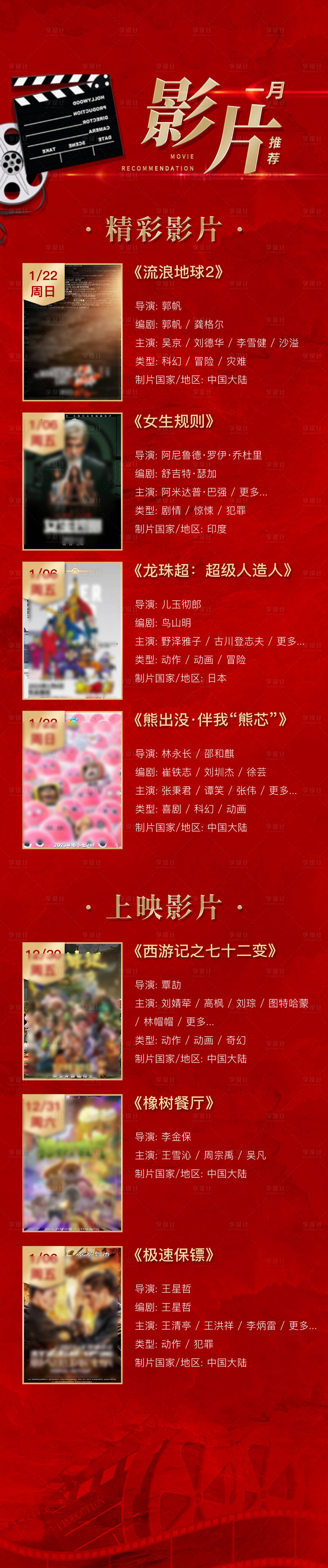 源文件下载【享设计】搜索编号：99700021324918543【影片推荐长图】