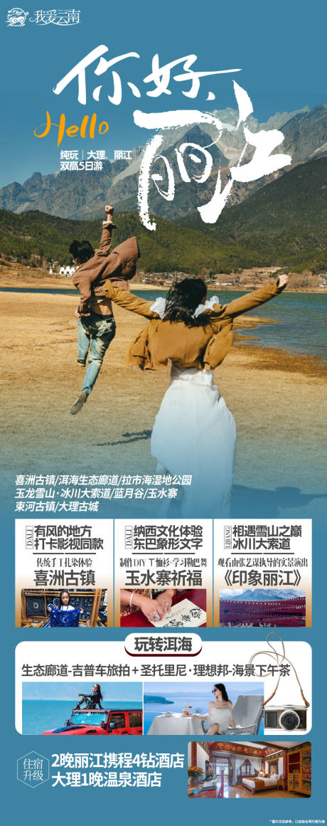 源文件下载【享设计】搜索编号：20200021686732132【你好丽江大理】