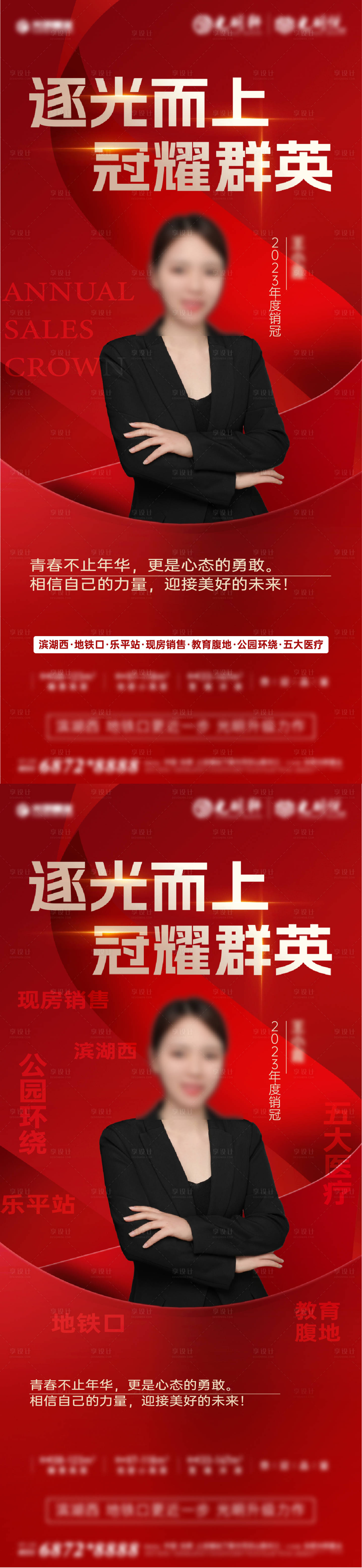 源文件下载【享设计】搜索编号：93850021585707971【销冠海报】