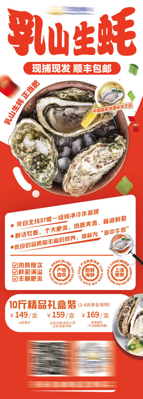 源文件下载【享设计】搜索编号：52490021416156332【美味海鲜生蚝】