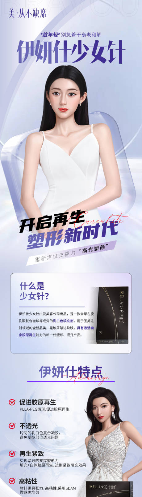 源文件下载【伊妍仕少女针新品活动长图】编号：38740021458747646