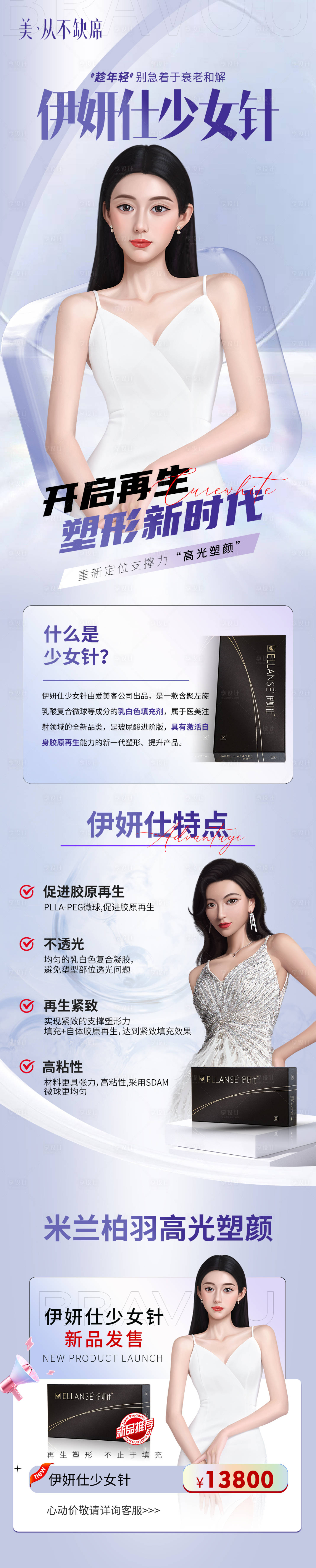 源文件下載【伊妍仕少女針新品活動長圖】編號：38740021458747646