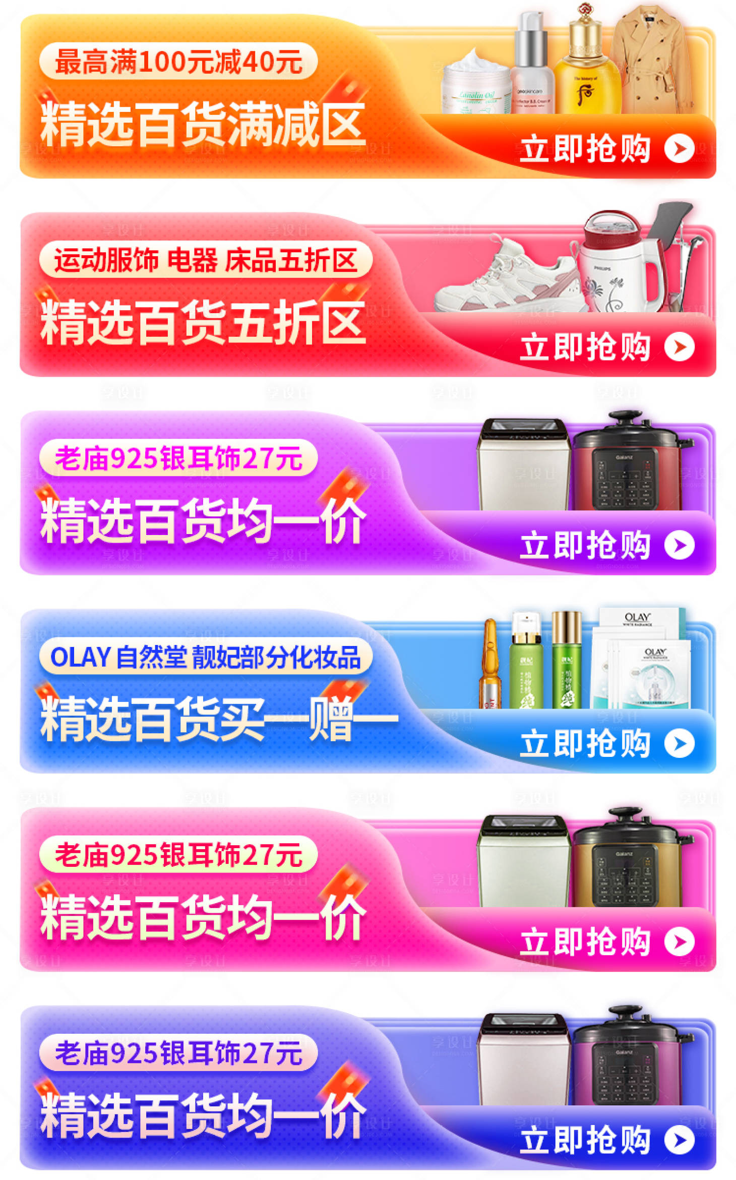 源文件下载【享设计】搜索编号：20290021293231839【品类楼层banner】