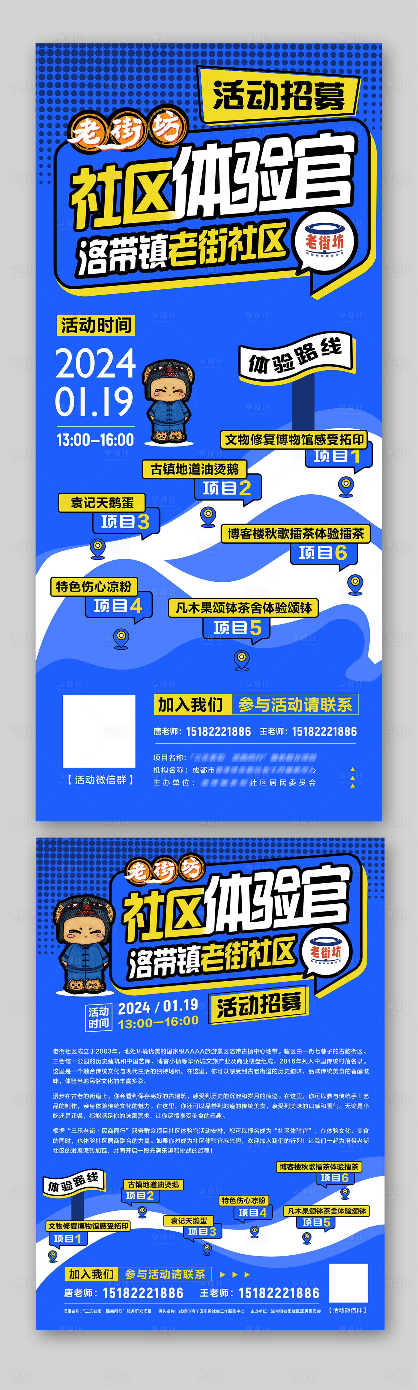 源文件下載【享設(shè)計(jì)】搜索編號：31210021485319035【招募易拉寶】