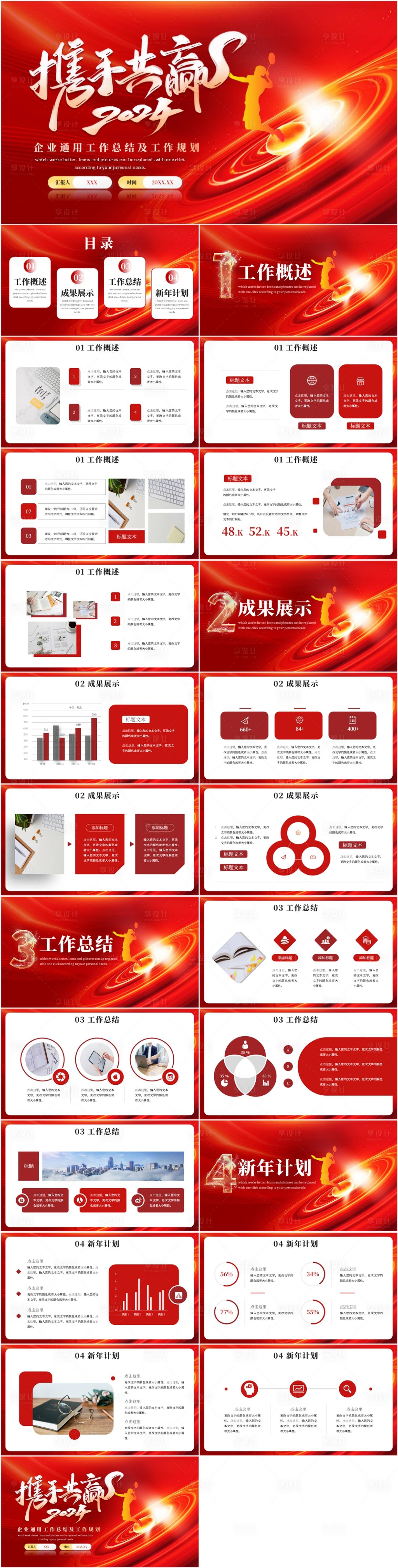 源文件下載【享設計】搜索編號：61580021840697531【工作匯報PPT模板】