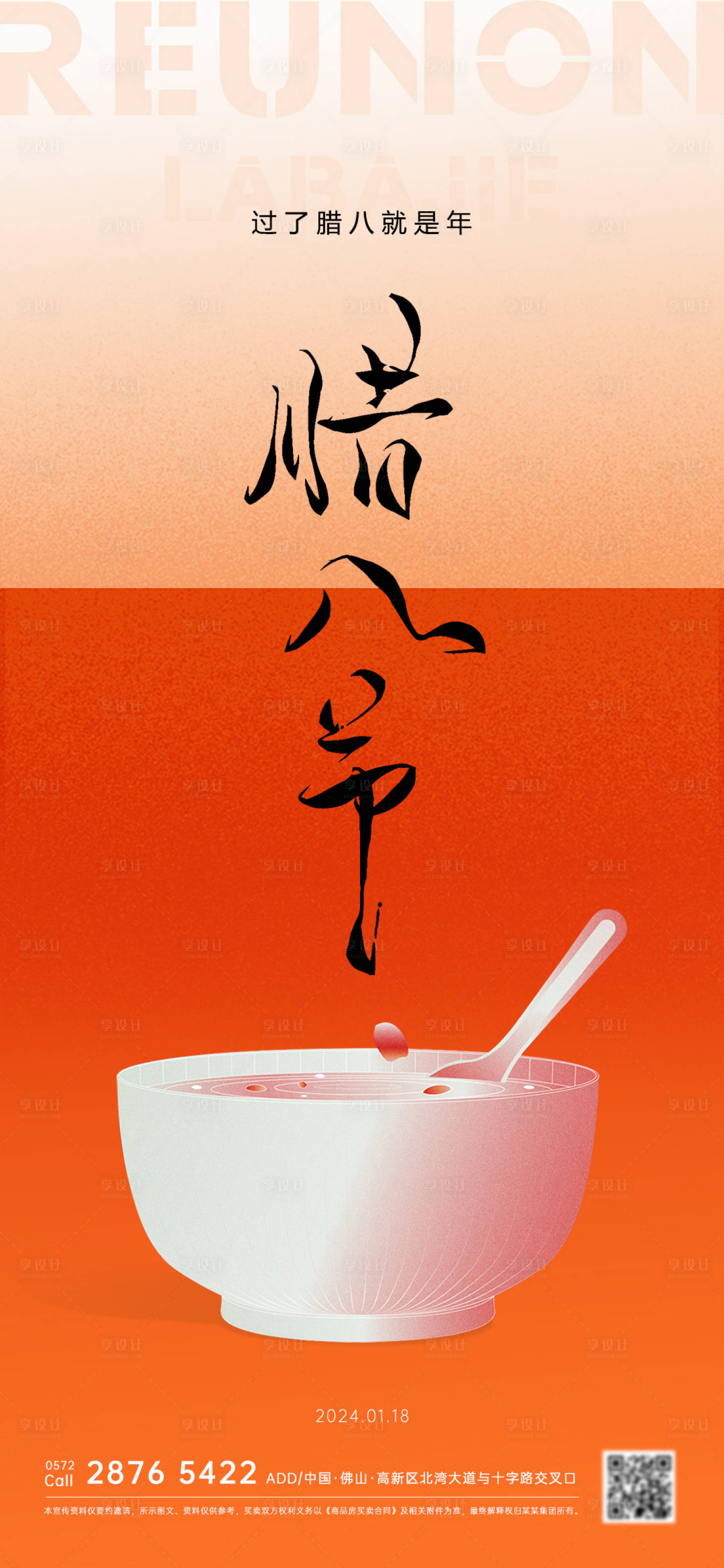 源文件下载【腊八节海报】编号：57350021442775308