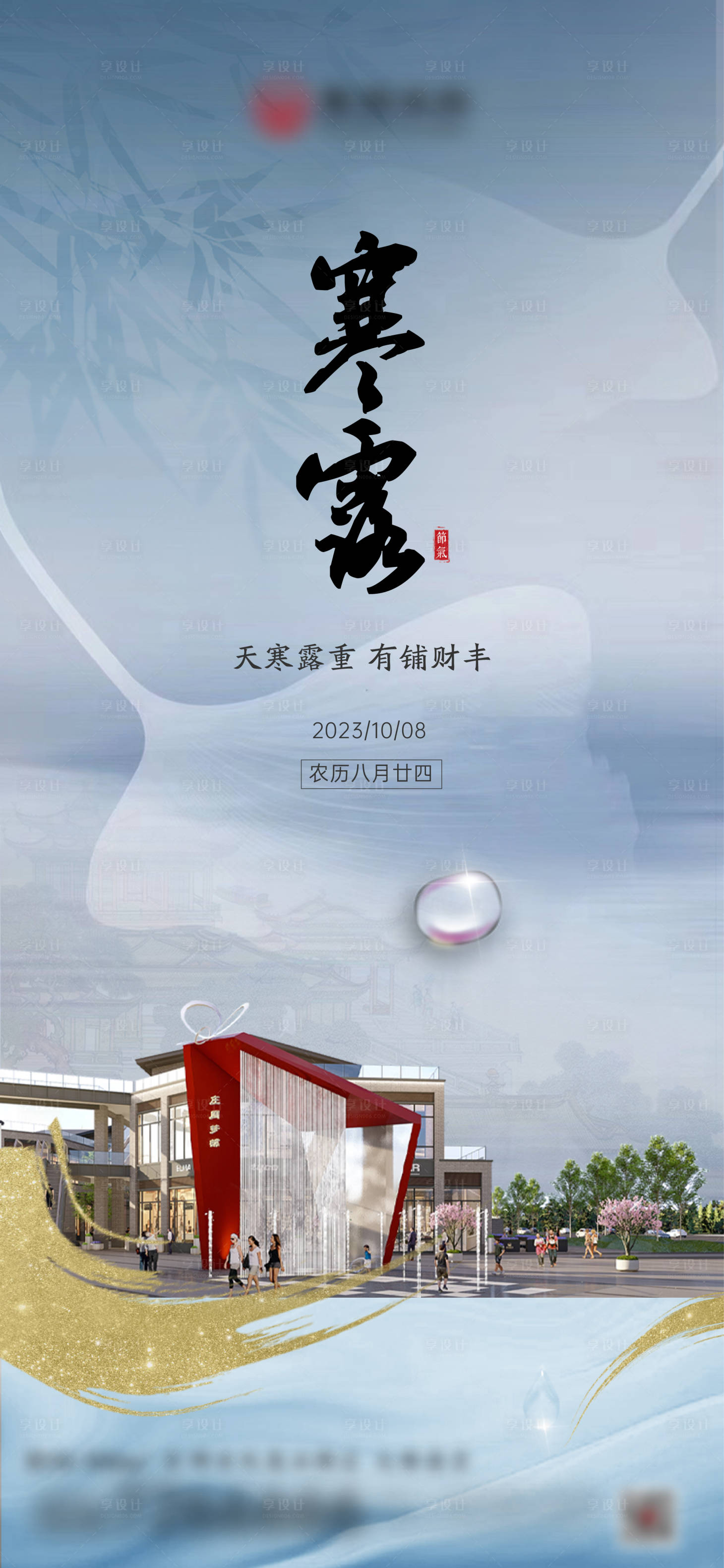源文件下载【享设计】搜索编号：27110021336964792【寒露节气海报】